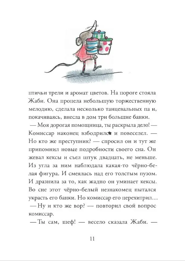 Ульф Нильсон - Последнее дело? - Страница № 8