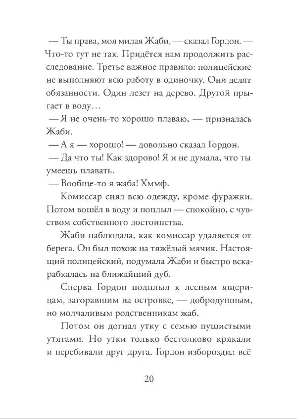 Ульф Нильсон - Последнее дело? - Страница № 17
