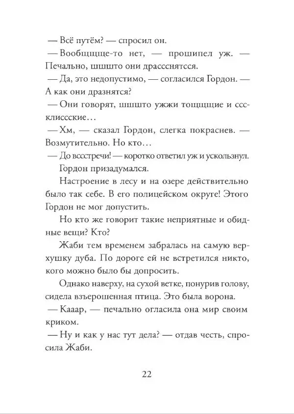 Ульф Нильсон - Последнее дело? - Страница № 19