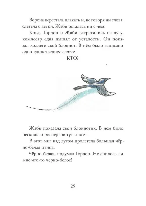 Ульф Нильсон - Последнее дело? - Страница № 22