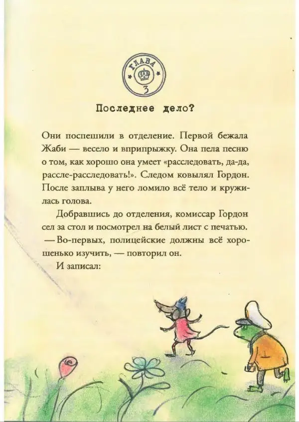 Ульф Нильсон - Последнее дело? - Страница № 24