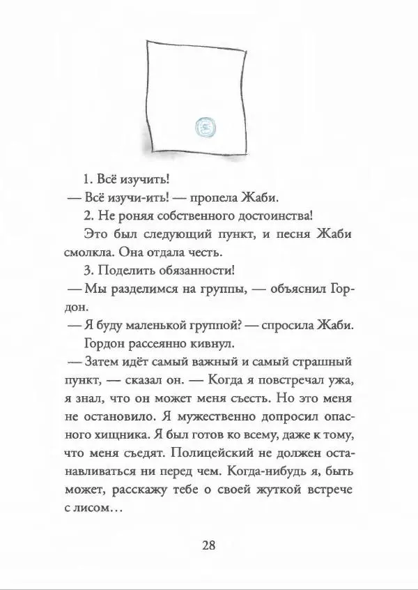 Ульф Нильсон - Последнее дело? - Страница № 25