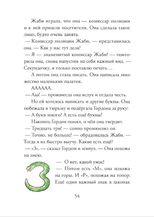 Ульф Нильсон - Последнее дело? - Страница № 51