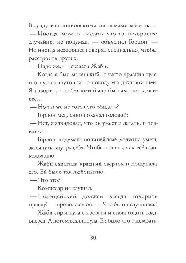 Ульф Нильсон - Последнее дело? - Страница № 77