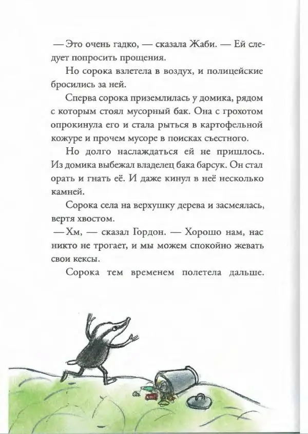 Ульф Нильсон - Последнее дело? - Страница № 83