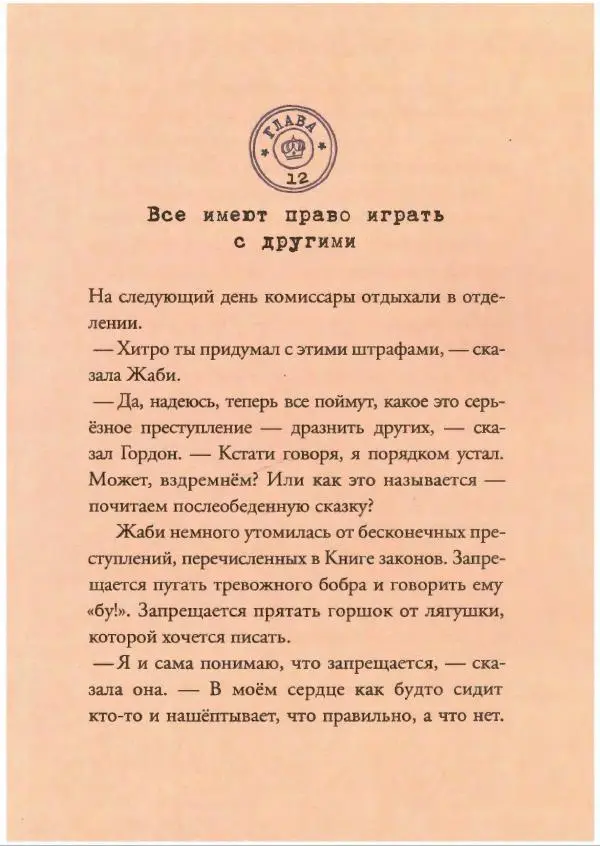 Ульф Нильсон - Последнее дело? - Страница № 98