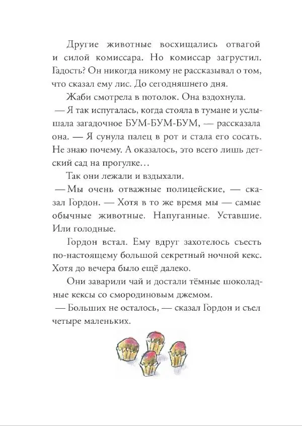 Ульф Нильсон - Последнее дело? - Страница № 101