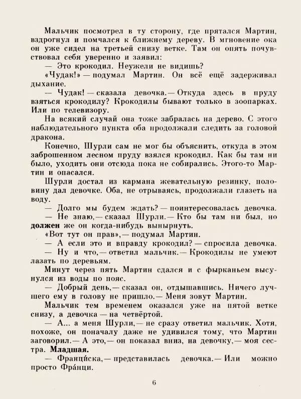 Хельмут Ценкер - Дракон Мартин - Страница № 9