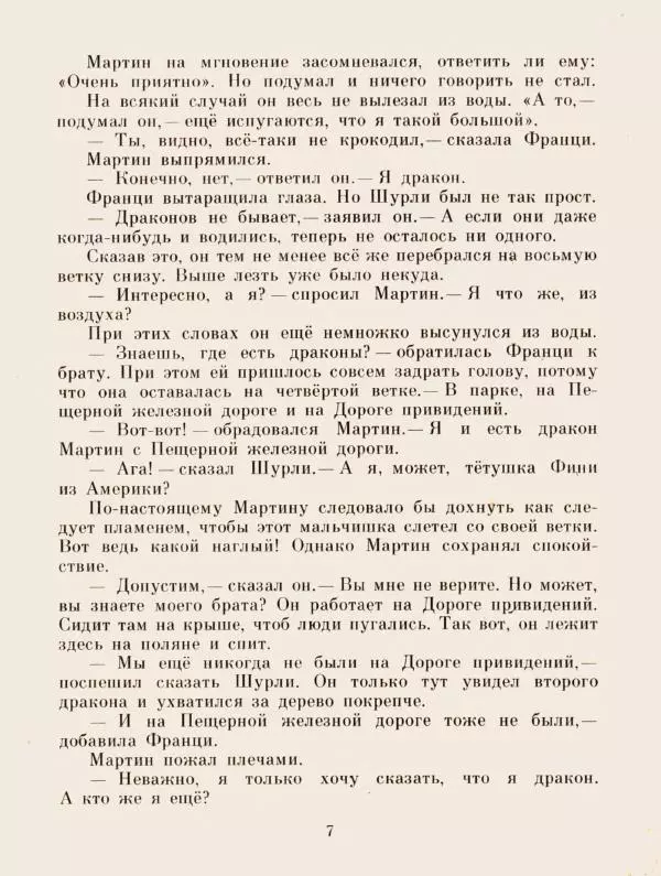 Хельмут Ценкер - Дракон Мартин - Страница № 10