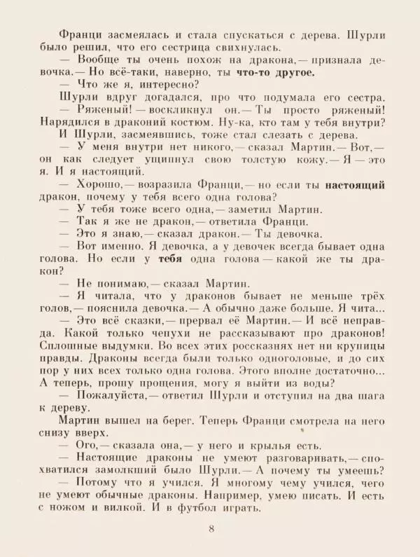 Хельмут Ценкер - Дракон Мартин - Страница № 11