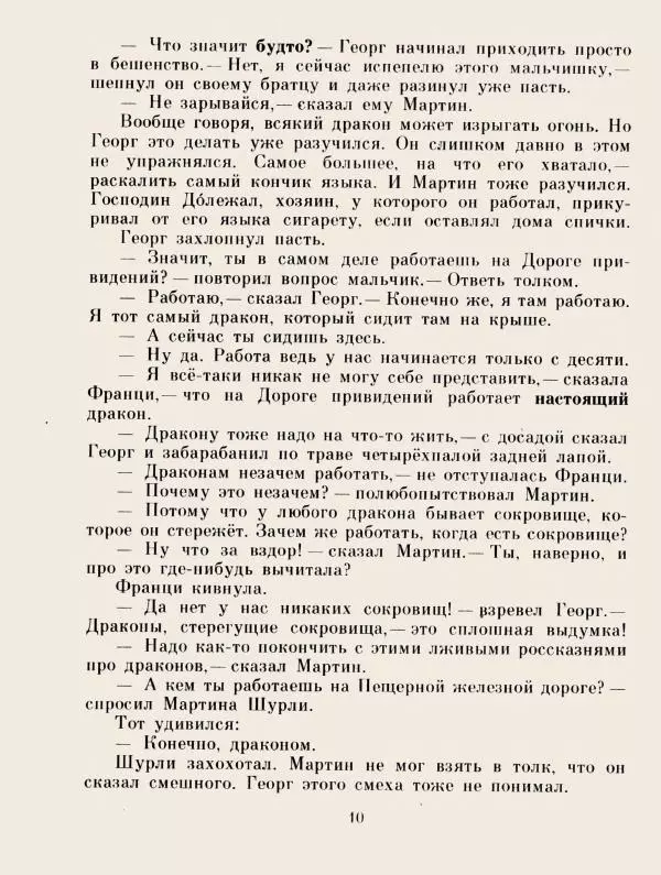 Хельмут Ценкер - Дракон Мартин - Страница № 13