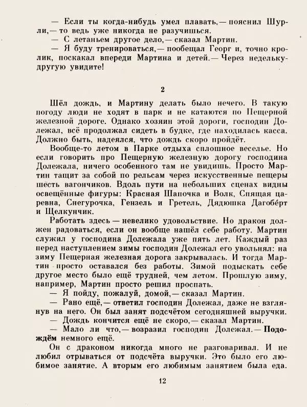 Хельмут Ценкер - Дракон Мартин - Страница № 15