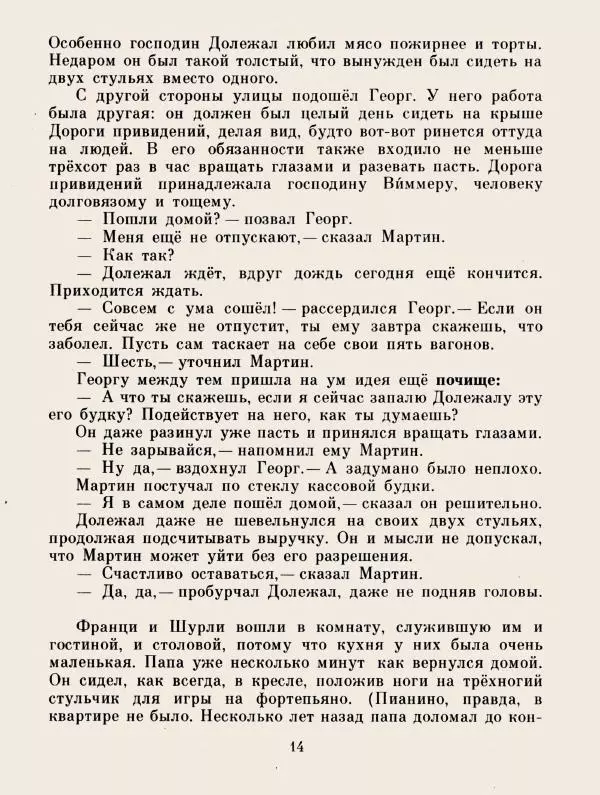 Хельмут Ценкер - Дракон Мартин - Страница № 17