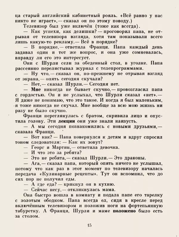 Хельмут Ценкер - Дракон Мартин - Страница № 18