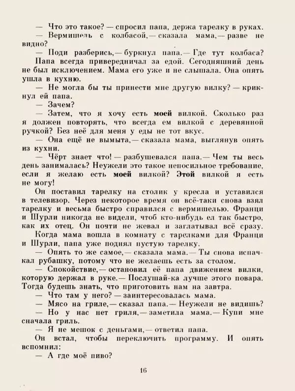 Хельмут Ценкер - Дракон Мартин - Страница № 19