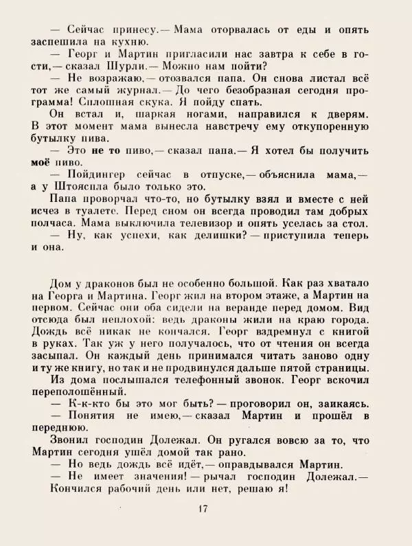 Хельмут Ценкер - Дракон Мартин - Страница № 20