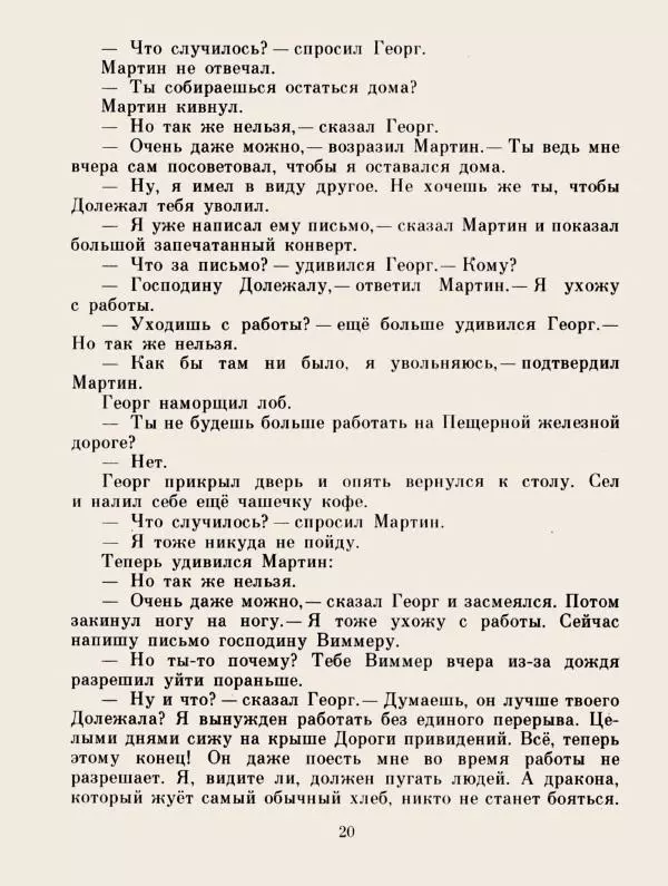 Хельмут Ценкер - Дракон Мартин - Страница № 23