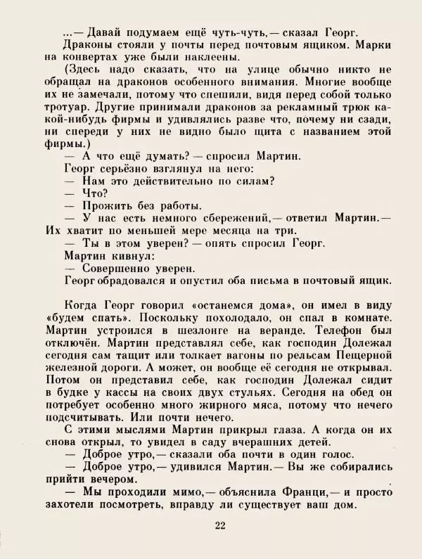 Хельмут Ценкер - Дракон Мартин - Страница № 25