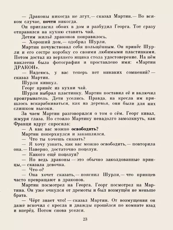 Хельмут Ценкер - Дракон Мартин - Страница № 26