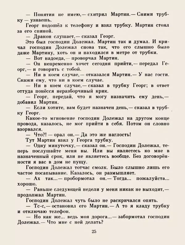 Хельмут Ценкер - Дракон Мартин - Страница № 28