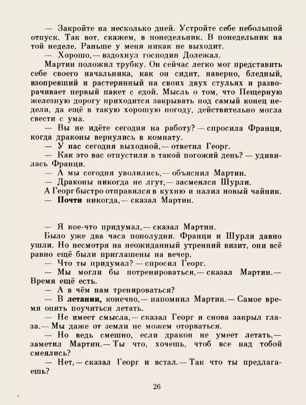 Хельмут Ценкер - Дракон Мартин - Страница № 29