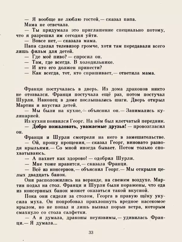 Хельмут Ценкер - Дракон Мартин - Страница № 36