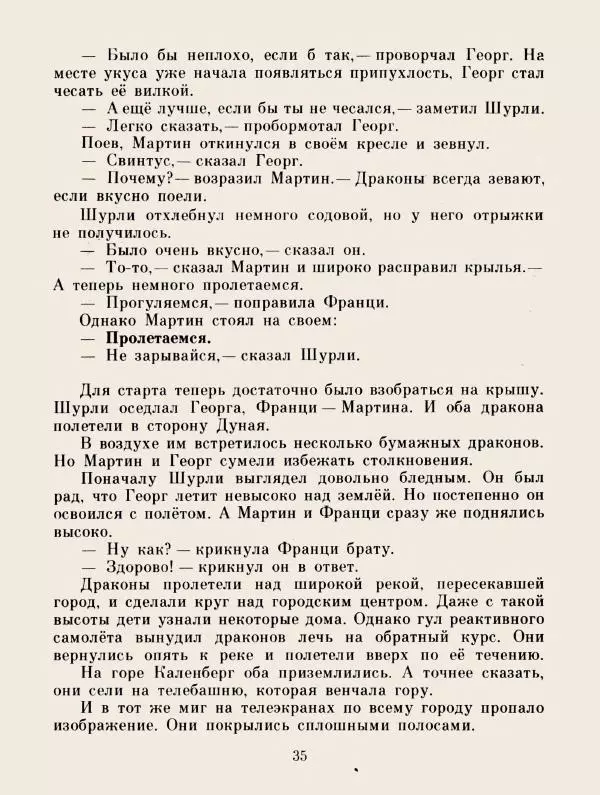 Хельмут Ценкер - Дракон Мартин - Страница № 38