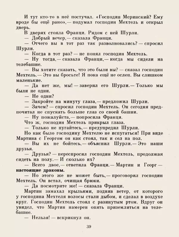 Хельмут Ценкер - Дракон Мартин - Страница № 42