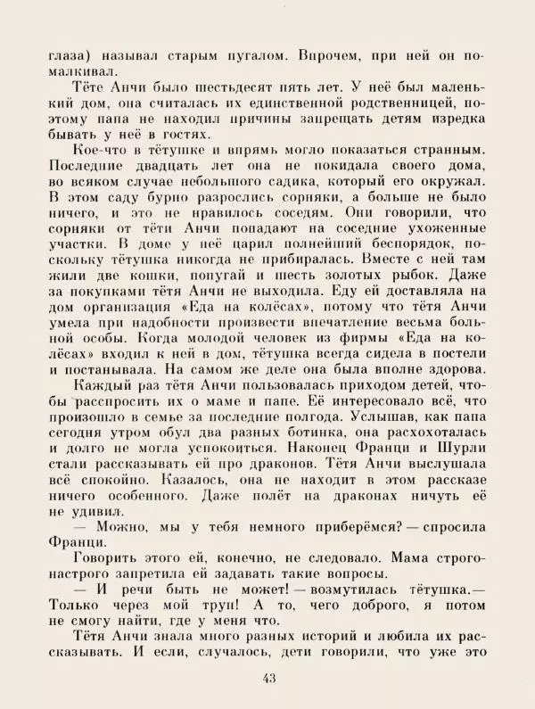 Хельмут Ценкер - Дракон Мартин - Страница № 46