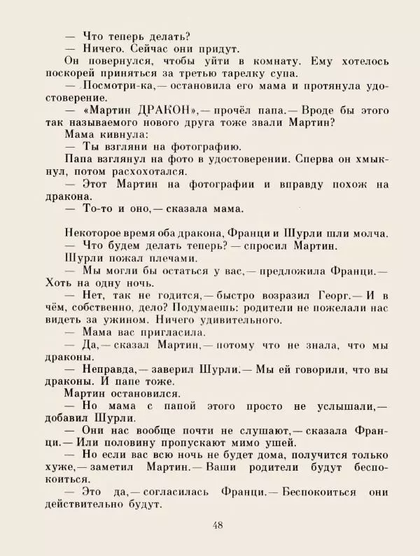 Хельмут Ценкер - Дракон Мартин - Страница № 51