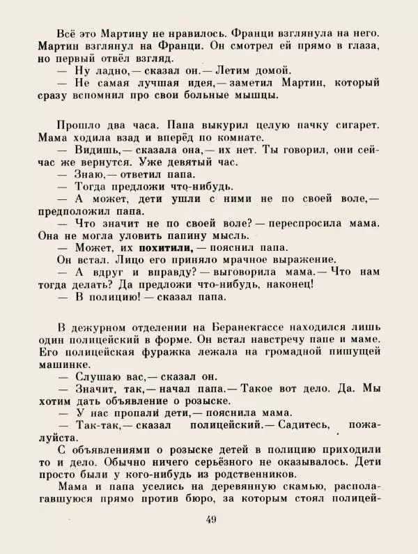 Хельмут Ценкер - Дракон Мартин - Страница № 52