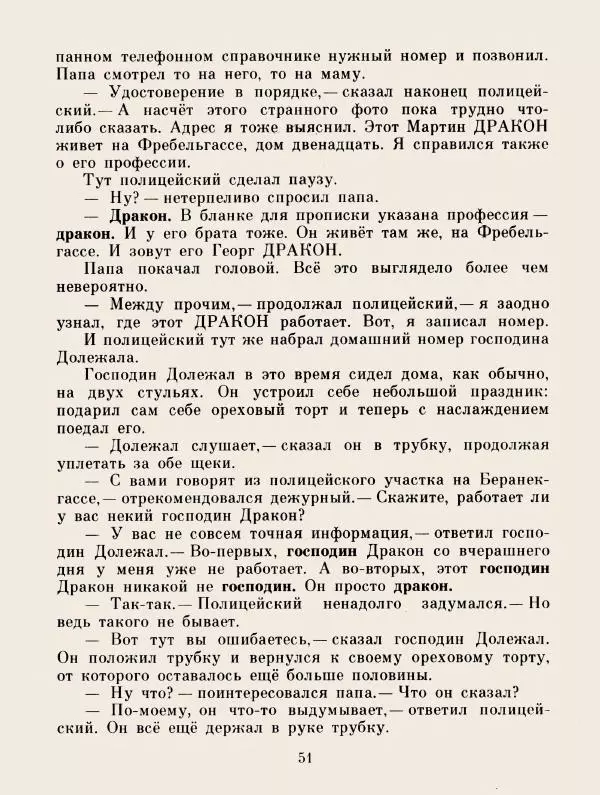 Хельмут Ценкер - Дракон Мартин - Страница № 54