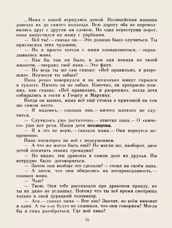 Хельмут Ценкер - Дракон Мартин - Страница № 58