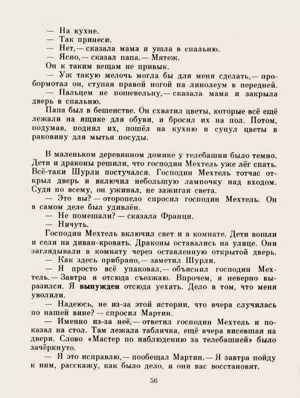 Хельмут Ценкер - Дракон Мартин - Страница № 59