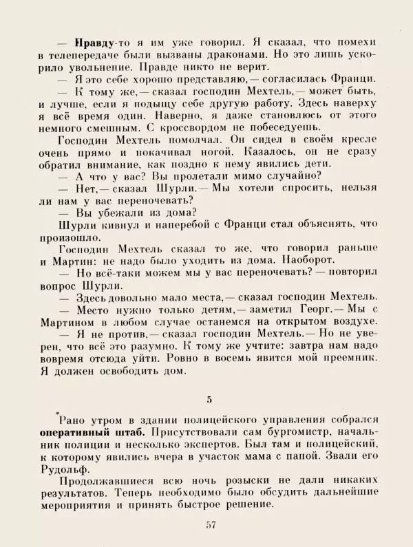 Хельмут Ценкер - Дракон Мартин - Страница № 60