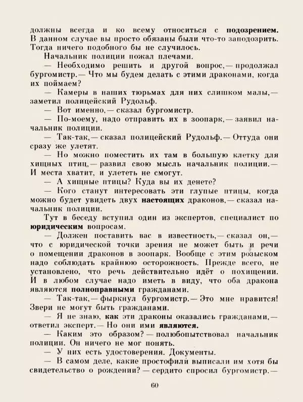 Хельмут Ценкер - Дракон Мартин - Страница № 63