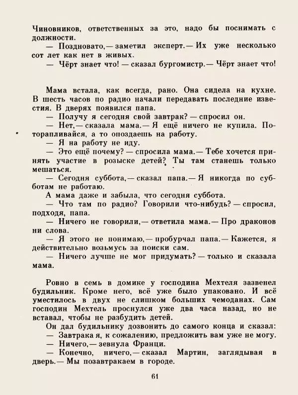 Хельмут Ценкер - Дракон Мартин - Страница № 64