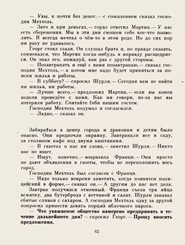 Хельмут Ценкер - Дракон Мартин - Страница № 65