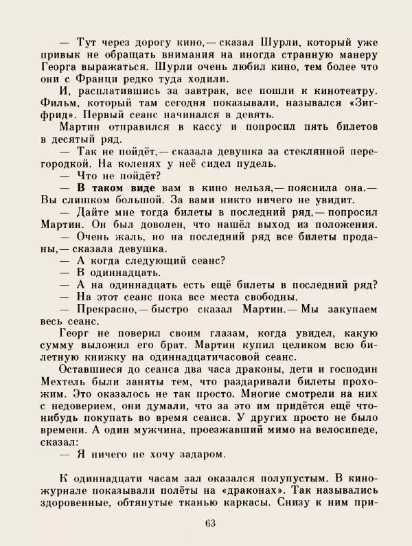 Хельмут Ценкер - Дракон Мартин - Страница № 66