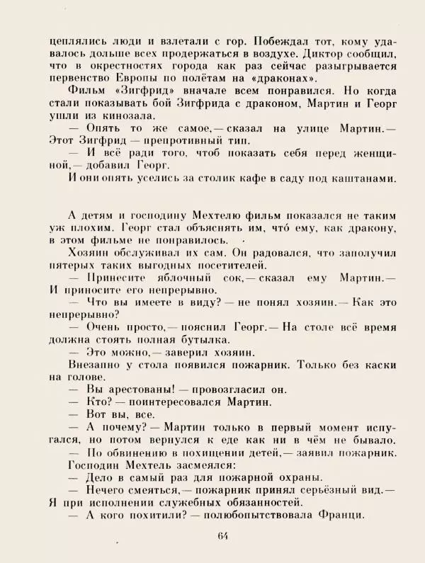 Хельмут Ценкер - Дракон Мартин - Страница № 67