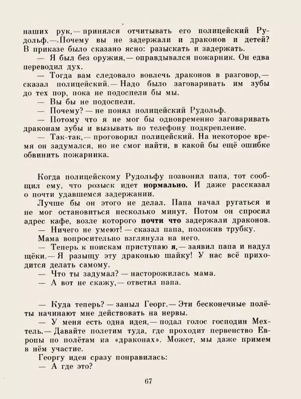 Хельмут Ценкер - Дракон Мартин - Страница № 70