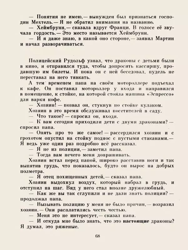 Хельмут Ценкер - Дракон Мартин - Страница № 71