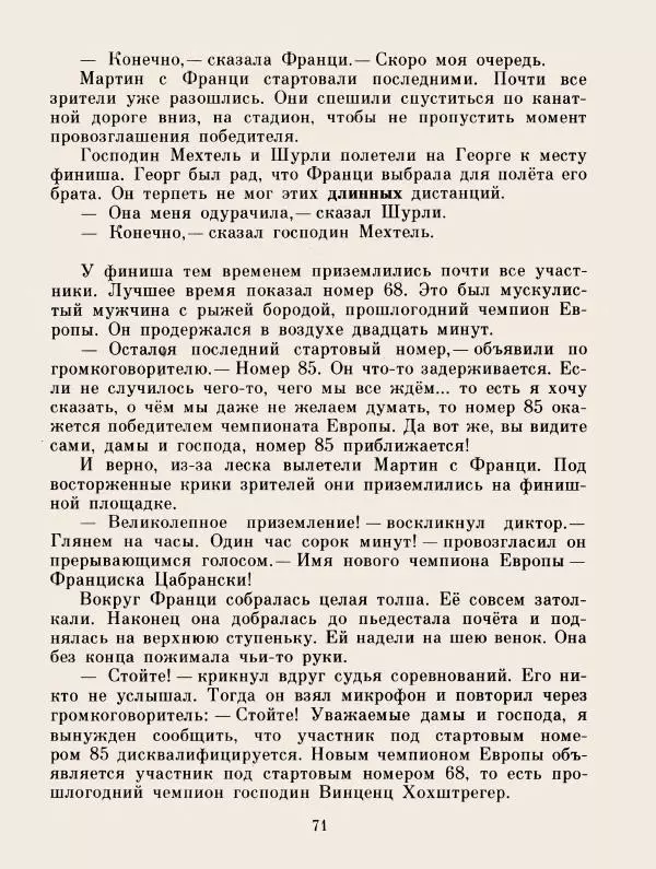 Хельмут Ценкер - Дракон Мартин - Страница № 74