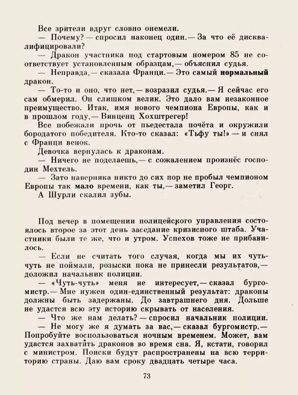 Хельмут Ценкер - Дракон Мартин - Страница № 76
