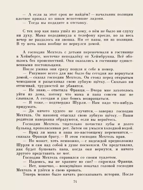 Хельмут Ценкер - Дракон Мартин - Страница № 77