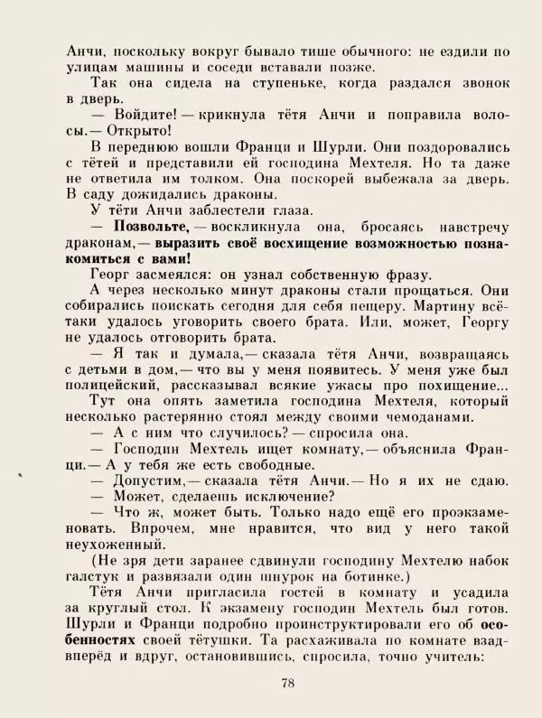 Хельмут Ценкер - Дракон Мартин - Страница № 81