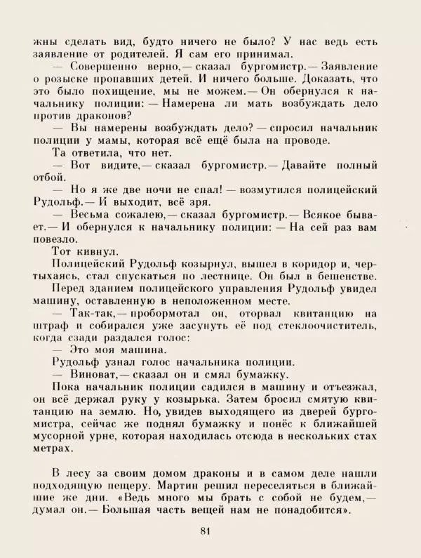 Хельмут Ценкер - Дракон Мартин - Страница № 84