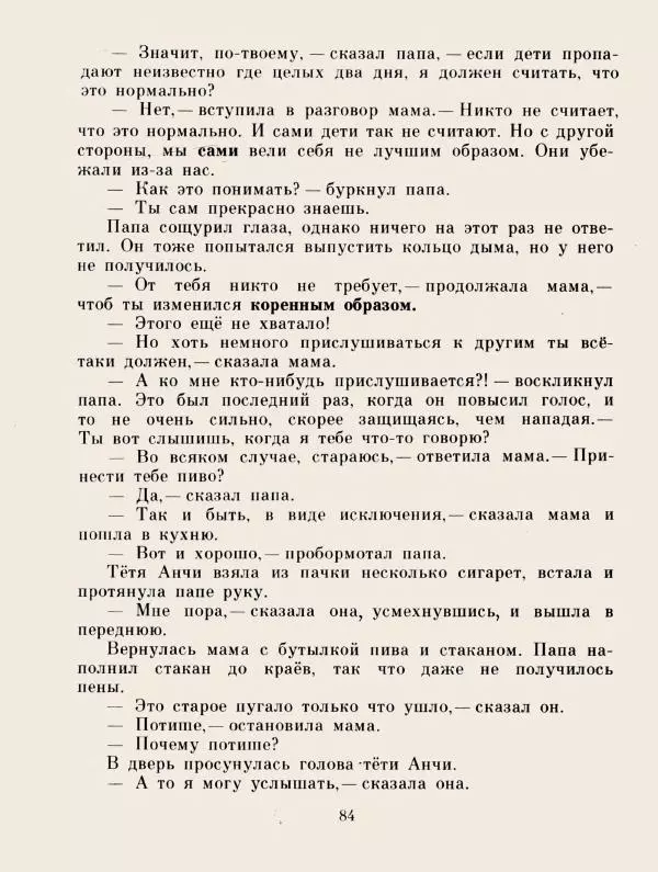 Хельмут Ценкер - Дракон Мартин - Страница № 87
