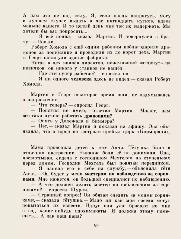 Хельмут Ценкер - Дракон Мартин - Страница № 89