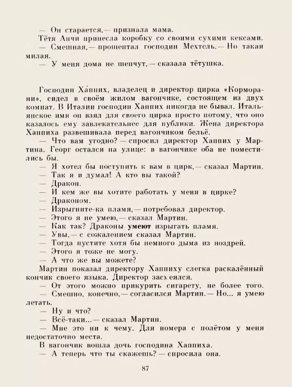 Хельмут Ценкер - Дракон Мартин - Страница № 90